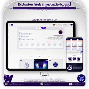 آی وب اختصاصی