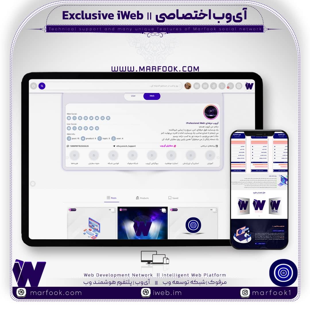 آی وب اختصاصی