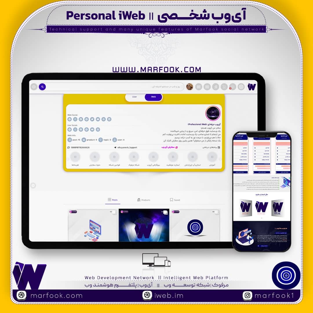 آی وب شخصی