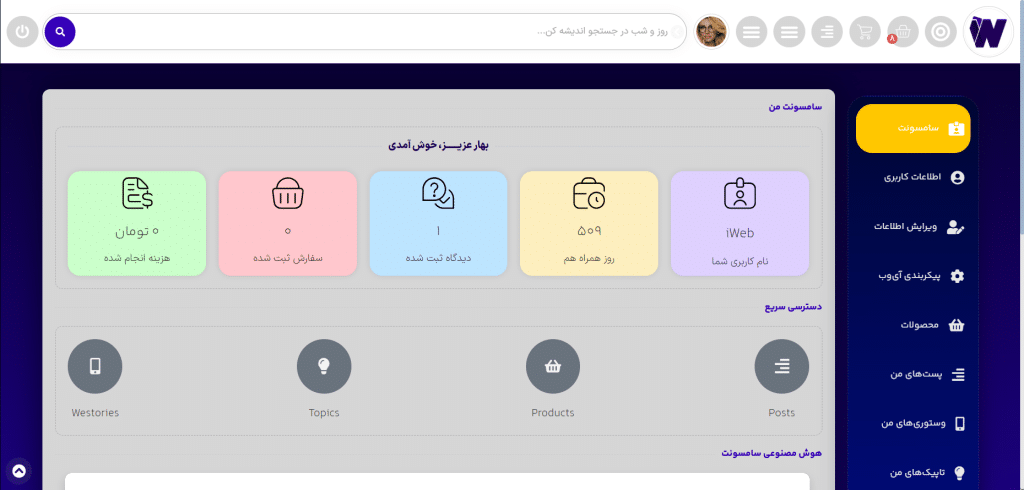 آی وب حرفه ای