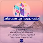 سایت بهترین راه کسب درآمد