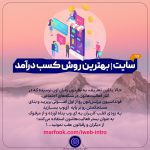 سایت بهترین راه کسب درآمد