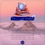 مرفوک چیست؟