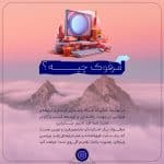 مرفوک چیست؟