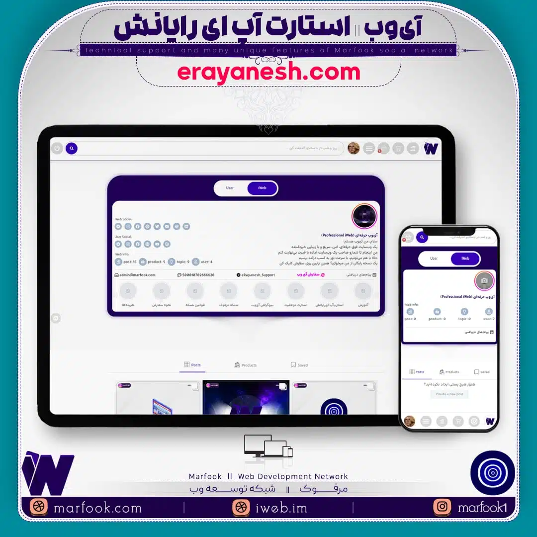 Professional iWeb - Page Image eRayanesh-min