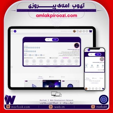 Professional iWeb - Page Image Amlak Piroozi-min