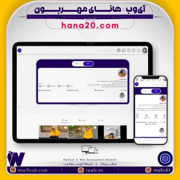 Professional iWeb - Page Image - Hana20-min