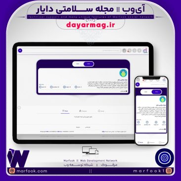 Professional iWeb - Page Image - dayarmag.ir